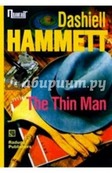 The Thin man/ Худой человек. Роман (на английском языке) - Дэшил Хемметт