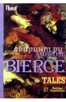 Амброз Бирс - Tales. / Рассказы. Сборник обложка книги Амброз Бирс - Tales. / Рассказы. Сборник обложка книги