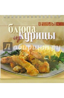 Блюда из курицы Блюда из курицы