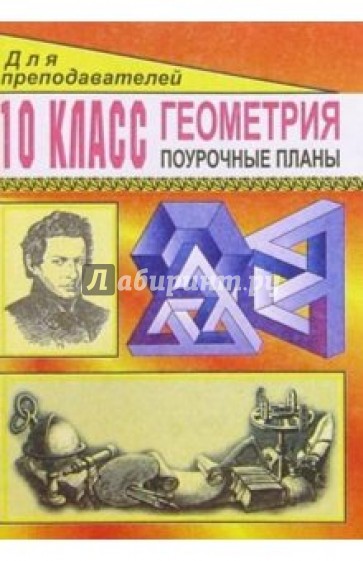 Алгебра 10 поурочные планы