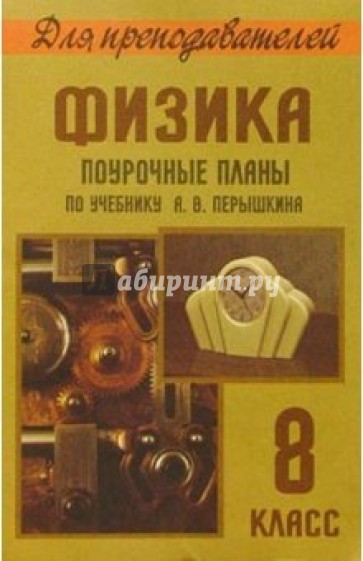 География 8 класс поурочные планы
