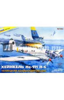 7263/Немецкий бомбардировщик Хейнкель Не-111 Н-6 7263/Немецкий бомбардировщик Хейнкель Не-111 Н-6