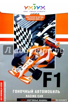 021 Гоноч. авто. Racing car/оранжевая обложка книги 021 Гоноч. авто. Racing car/оранжевая обложка книги