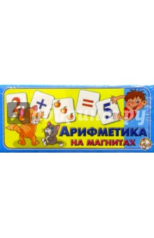 Арифметика на магнитах (00249) Арифметика на магнитах (00249)