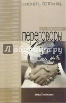 Переговоры