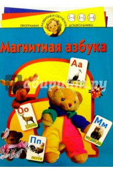 Магнитная азбука Магнитная азбука