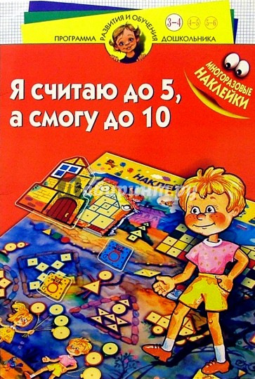 Я считаю. Вместе весело идти я считаю до пяти. Книга я считаю до 10. Я считаю что книга это.