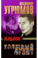 Пацаны 2 владимир угрюмов читать онлайн 111