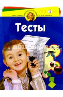 Наталия Гатанова - Тесты для детей 5 лет обложка книги Наталия Гатанова - Тесты для детей 5 лет обложка книги
