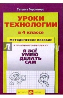 Издательское дело 4 класс урок технологии презентация