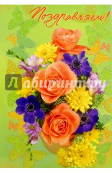 4240/Поздравляем/открытка с пружинкой 4240/Поздравляем/открытка с пружинкой