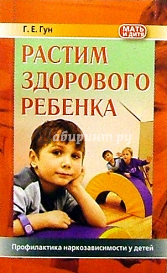 Выращивать воспитывать детей. Растим здорового ребенка. Профилактика наркозависимости у детей. Портфолио растим здорового ребенка. Портфолио дошкольника мы растим здорового ребенка. Как воспитать здорового ребенка.