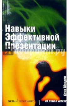 Навыки эффективной презентации