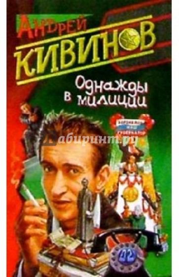 Купить Книги Криминальный Отечественный Детектив