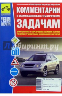 Комментарии к экзаменационным (тематическим) задачам (все категории)