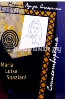 Мария Спациани - Стихотворения: Сборник. - На итальянском языке обложка книги Мария Спациани - Стихотворения: Сборник. - На итальянском языке обложка книги