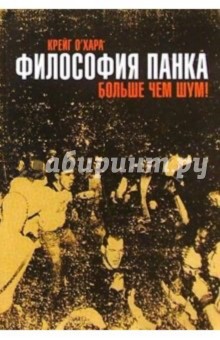 Хара О - Философия панка обложка книги Хара О - Философия панка обложка книги