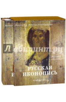 Евгений Трубецкой - Русская иконопись обложка книги Евгений Трубецкой - Русская иконопись обложка книги