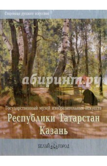 А. Новицкий - ГМИИ республики Татарстан обложка книги А. Новицкий - ГМИИ республики Татарстан обложка книги