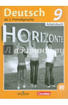 Аверин, Джин, Рорман - Немецкий язык. 9 класс. Рабочая тетрадь обложка книги Аверин, Джин, Рорман - Немецкий язык. 9 класс. Рабочая тетрадь обложка книги