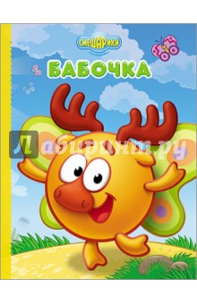 Бабочка обложка книги Бабочка обложка книги