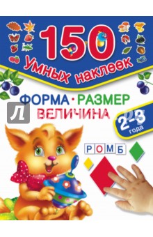 В. Дмитриева - Форма. Размер. Величина обложка книги В. Дмитриева - Форма. Размер. Величина обложка книги