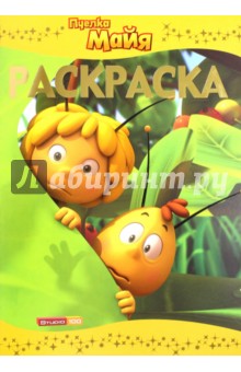 Раскраска-люкс. Пчёлка Майя (№1507) обложка книги Раскраска-люкс. Пчёлка Майя (№1507) обложка книги