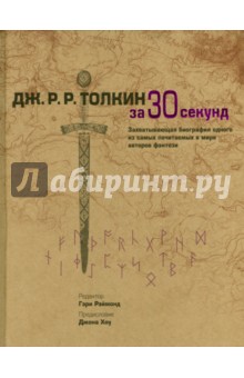 Толкин обложка книги Толкин обложка книги