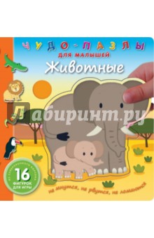 Животные Животные