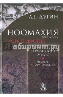 Ноомахия