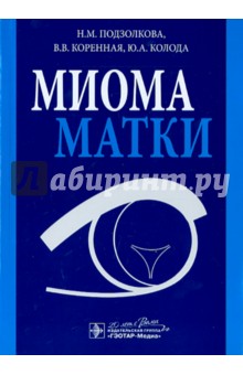 Миома матки