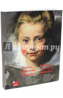 Рубенс, Ван Дейк, Йорданс... Шедевры фламандской живописи из коллекций князя Лихтенштейнского