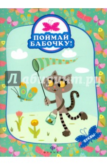 Буквы