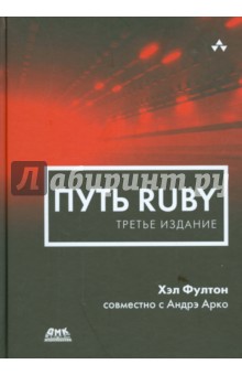 Путь Ruby - Фултон, Арко