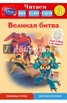 Bill Scollon - Великая битва. Шаг 3 обложка книги Bill Scollon - Великая битва. Шаг 3 обложка книги