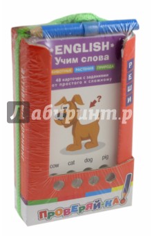 Учим слова. Животные. Растения. Природа. English