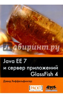 Сервер приложений java