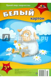 Картон белый "Овечка" (А4, 5 листов) (С2462-02) Картон белый "Овечка" (А4, 5 листов) (С2462-02)