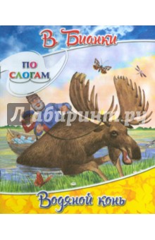 Водяной конь