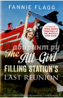 Fannie Flagg - All-Girl Filling Station's Last Reunion обложка книги Fannie Flagg - All-Girl Filling Station's Last Reunion обложка книги