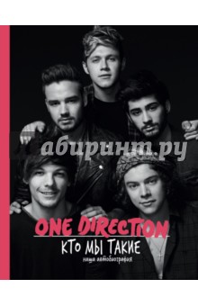 One Direction. Кто мы такие - Direction One