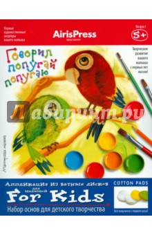Мастерская малыша. 5+ Говорил попугай попугаю. Набор основ для детского творчества Мастерская малыша. 5+ Говорил попугай попугаю. Набор основ для детского творчества