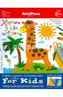Мастерская малыша. 5+ Хороши у нас игрушки! Набор основ для детского творчества Мастерская малыша. 5+ Хороши у нас игрушки! Набор основ для детского творчества