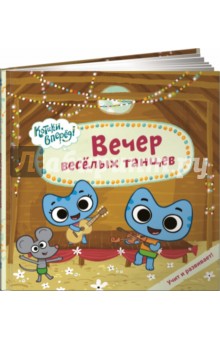 Меннис, Мэгон - Вечер весёлых танцев обложка книги Меннис, Мэгон - Вечер весёлых танцев обложка книги