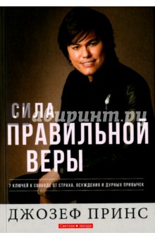 Автор: Принс Джозеф | новинки 2019 | книжный интернет Автор: Принс Джозеф | новинки 2019 | книжный интернет