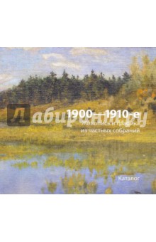 Картинка книги А. Киселев: 1900-1910-е. Живопись и графика из частных собраний