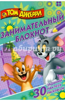 Том и Джерри. Занимательный блокнот (№1506) обложка книги Том и Джерри. Занимательный блокнот (№1506) обложка книги