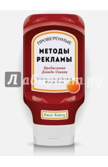 Джон Кейплз - Проверенные методы рекламы обложка книги Джон Кейплз - Проверенные методы рекламы обложка книги