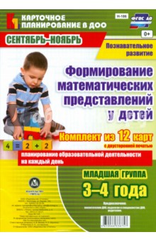 Познавательное развитие. Формирование математических представлений у детей. ФГОС ДО - Наталья Мурченко