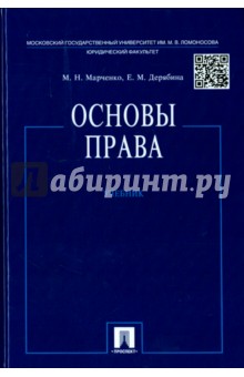 учебник основа права